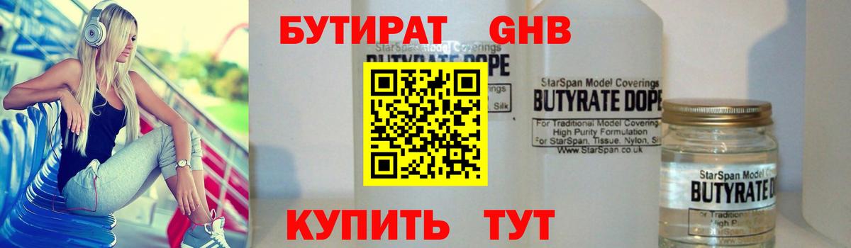 Бутират BDO 33% Чайковский