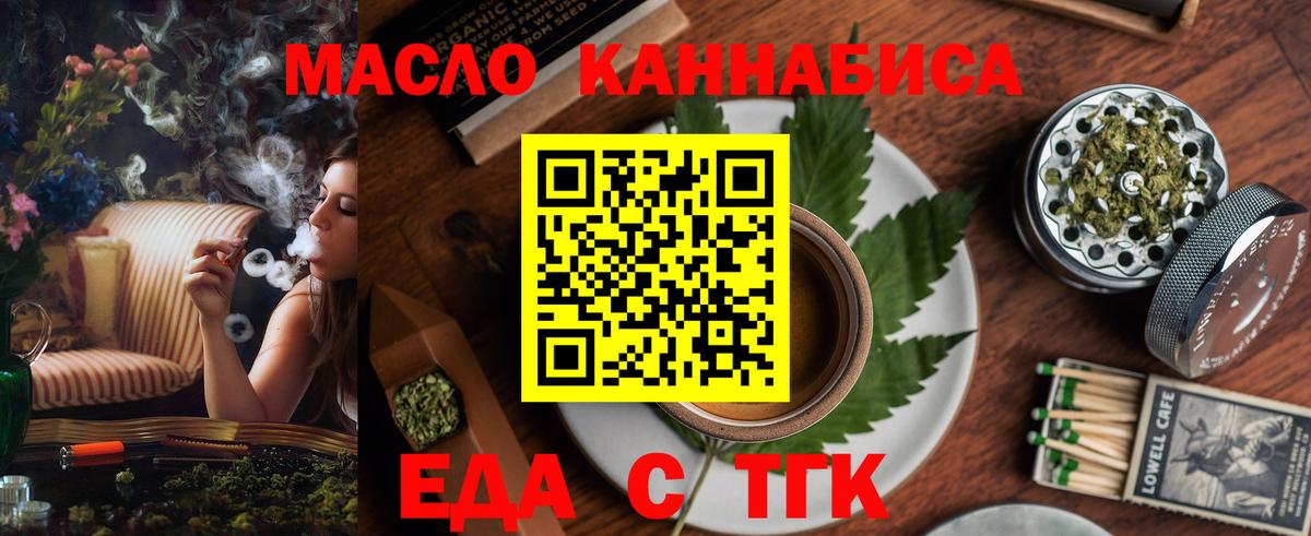 Еда ТГК конопля  Вход с VPN  Чайковский 