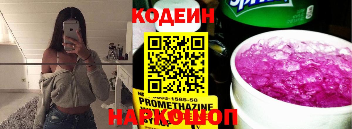 Чайковский  Кодеиновый сироп Lean Purple Drank  Вход с VPN 