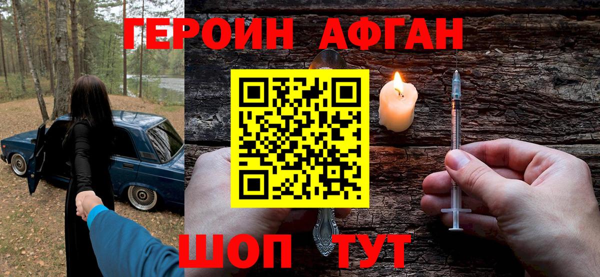 Героин хмурый  Вход с VPN  Героин  Чайковский 