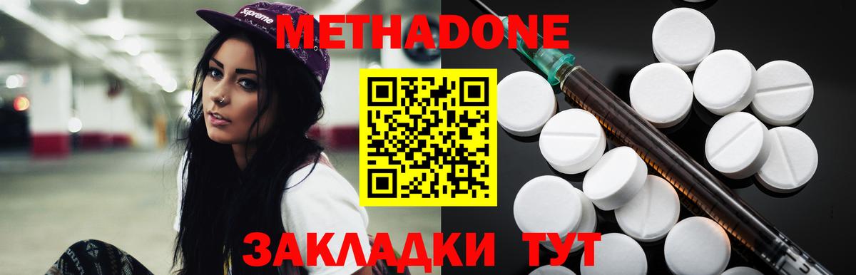 МЕТАДОН methadone  Вход с VPN  Чайковский 